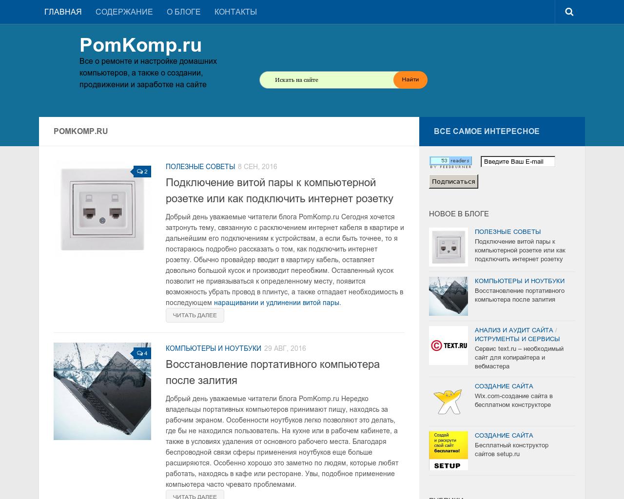 Изображение сайта pomkomp.ru в разрешении 1280x1024