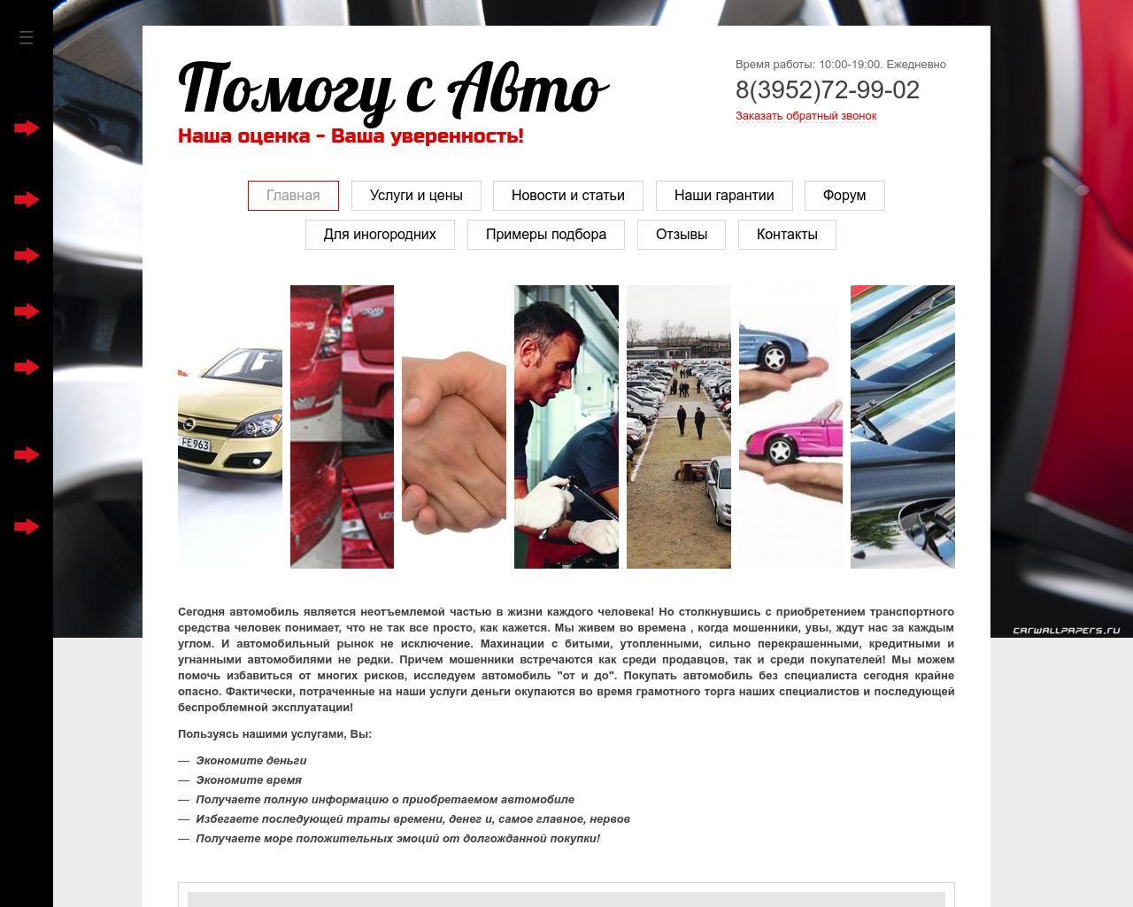 Изображение сайта pomogu-s-auto.ru в разрешении 1280x1024