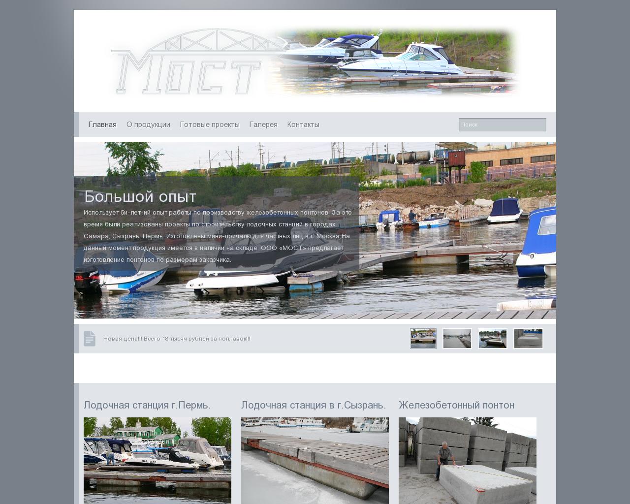 Изображение сайта ponton63.ru в разрешении 1280x1024