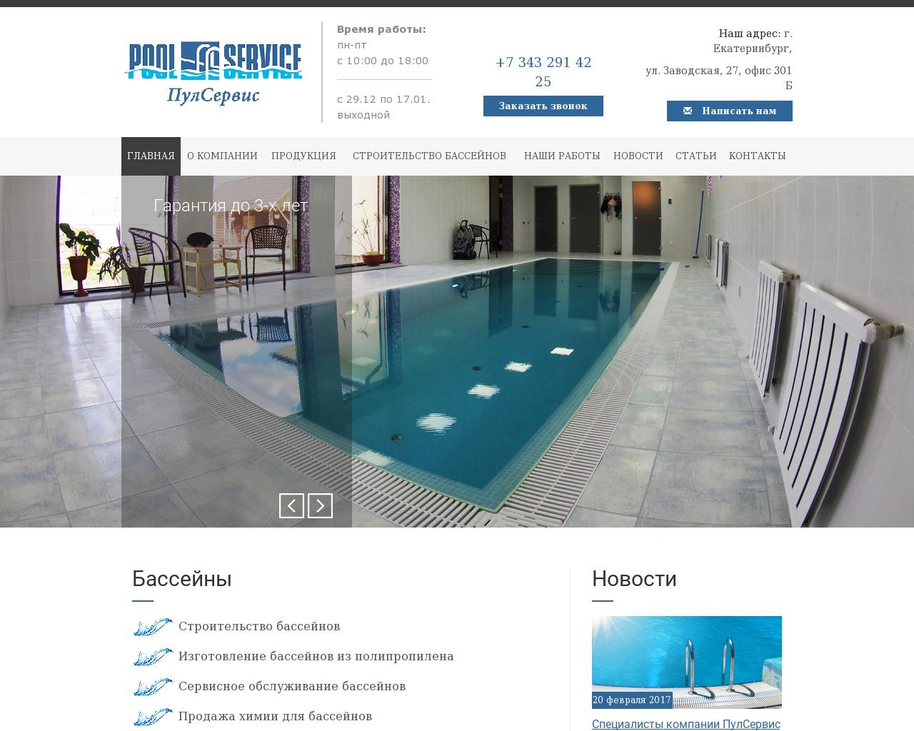 Изображение сайта poolservice.su в разрешении 1280x1024
