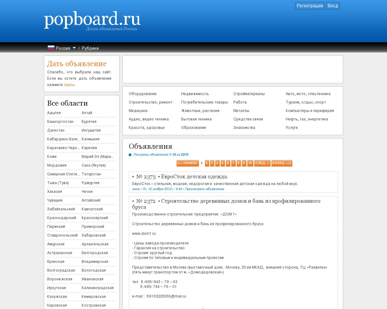 Изображение сайта popboard.ru в разрешении 1280x1024
