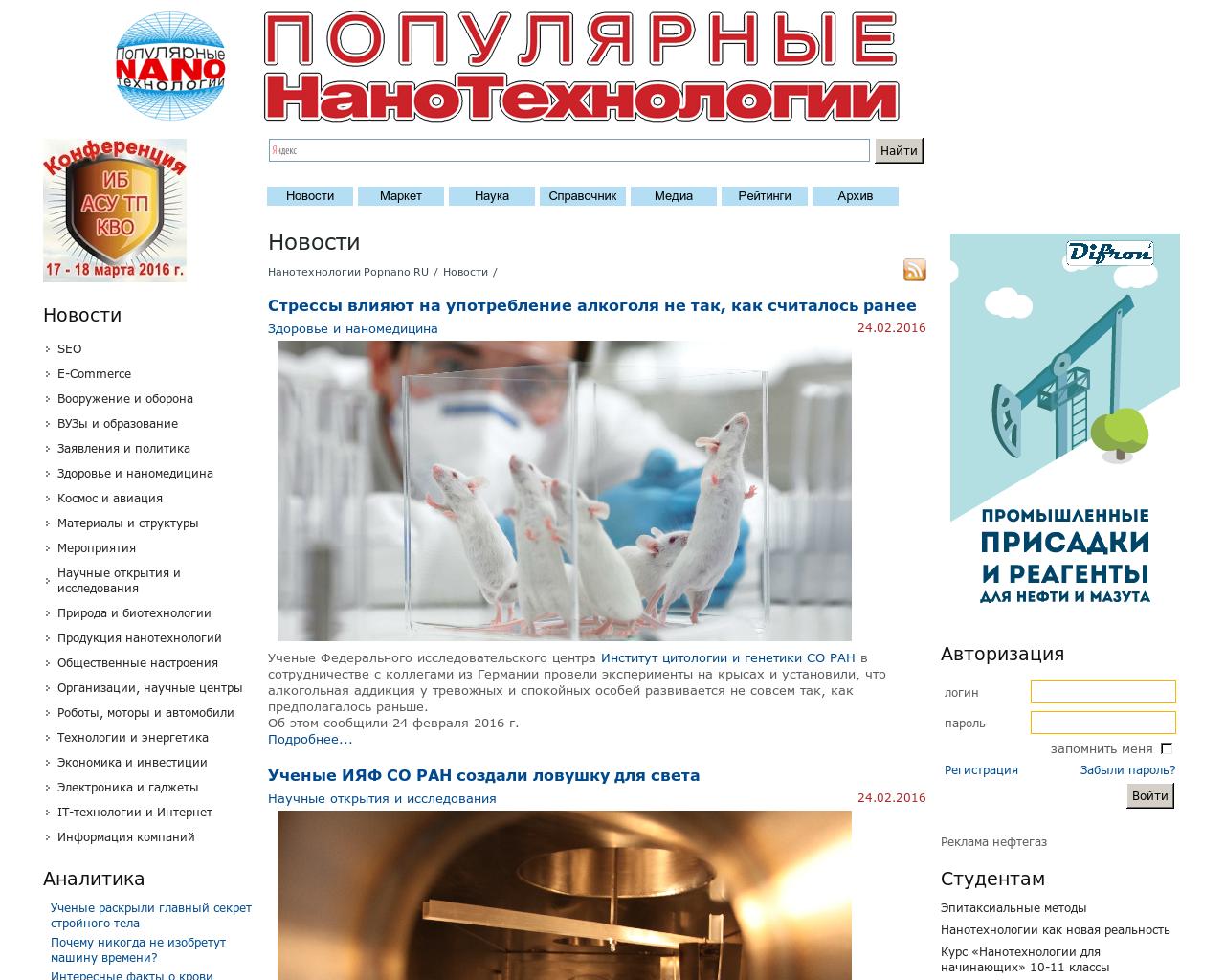 Изображение сайта popnano.ru в разрешении 1280x1024