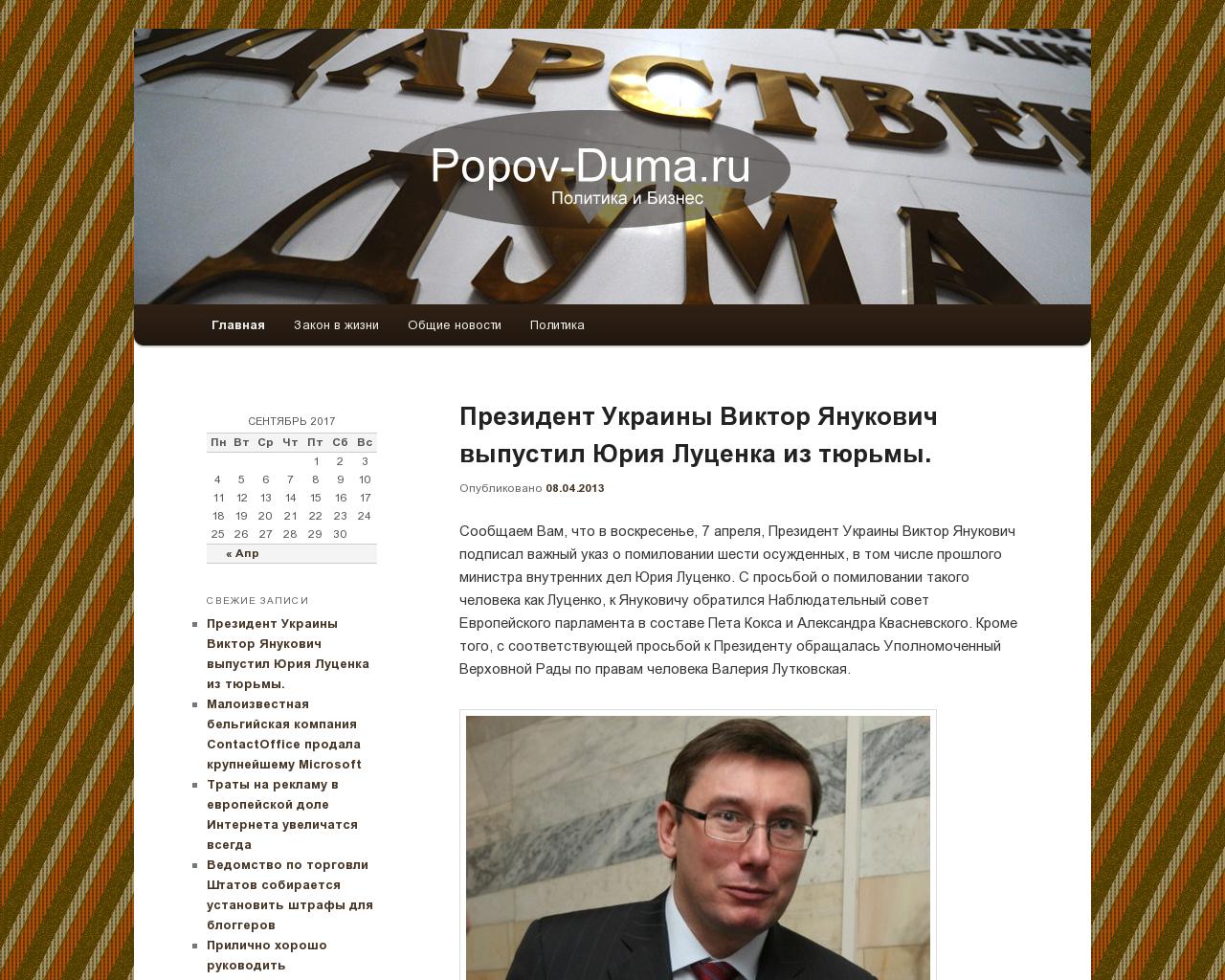 Изображение сайта popov-duma.ru в разрешении 1280x1024