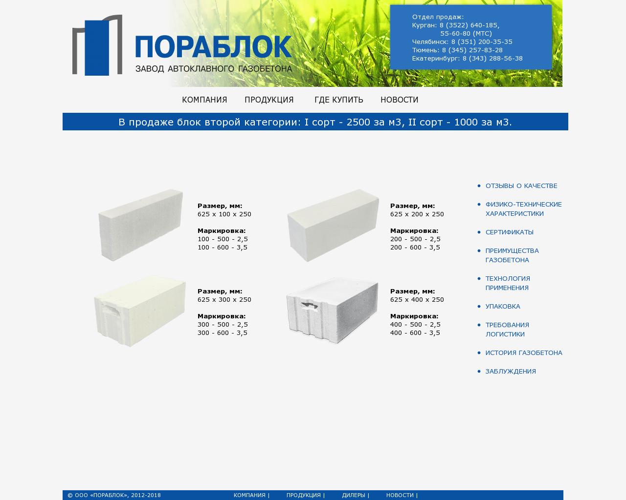 Изображение сайта porablok.ru в разрешении 1280x1024