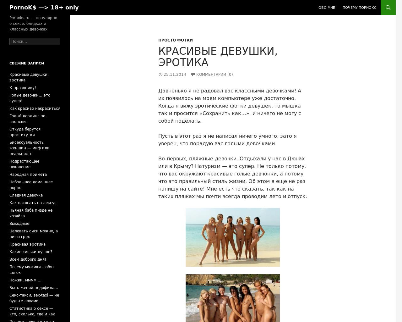 Изображение сайта pornoks.ru в разрешении 1280x1024