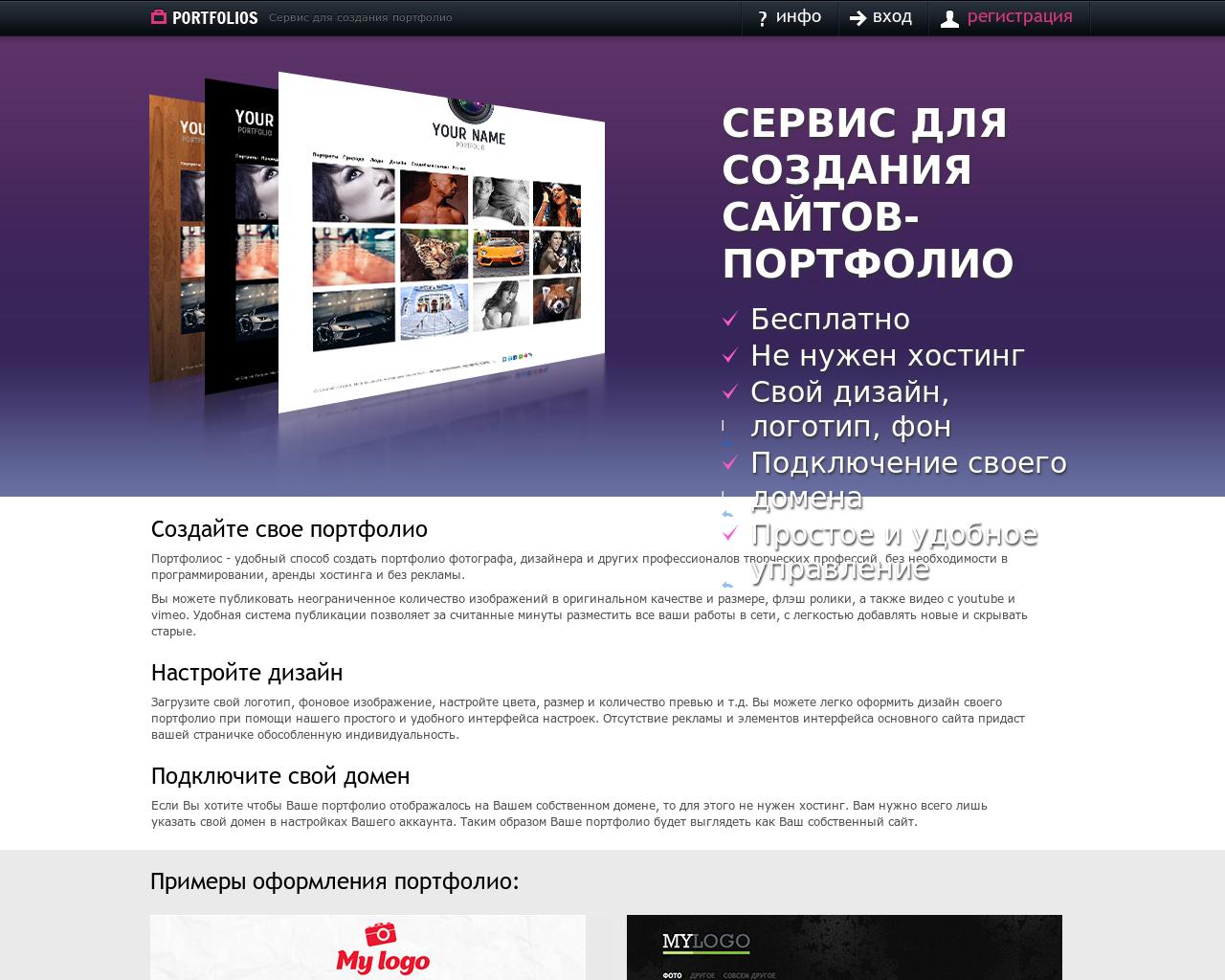 Изображение сайта portfolios.ru в разрешении 1280x1024