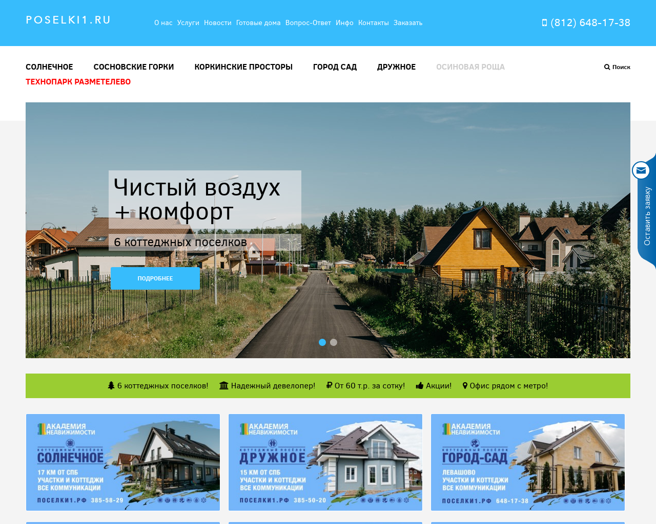 Изображение сайта poselki1.ru в разрешении 1280x1024