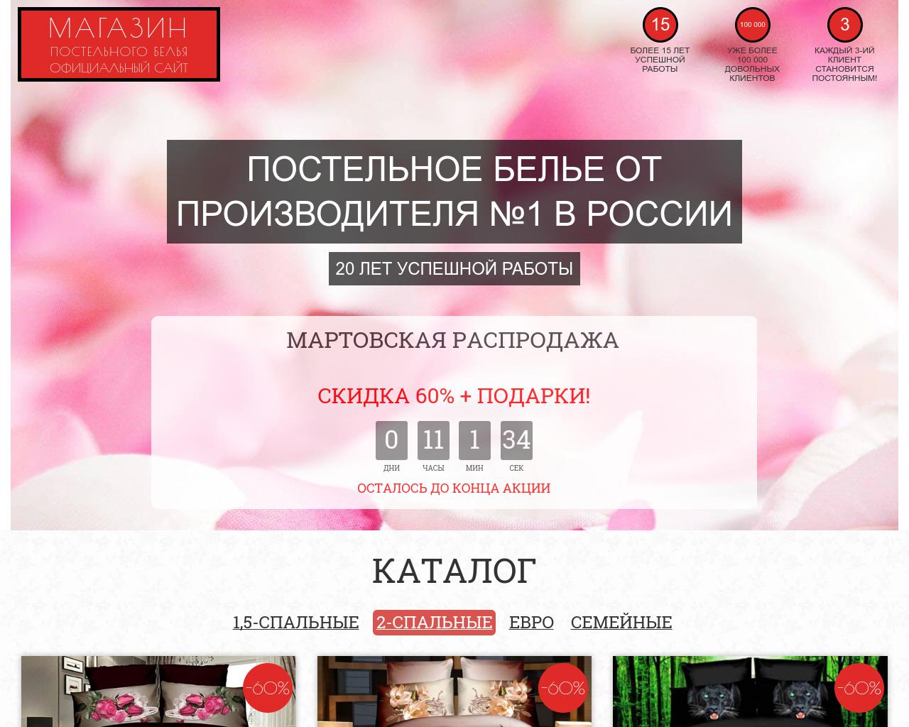 Изображение сайта postel-sale.ru в разрешении 1280x1024