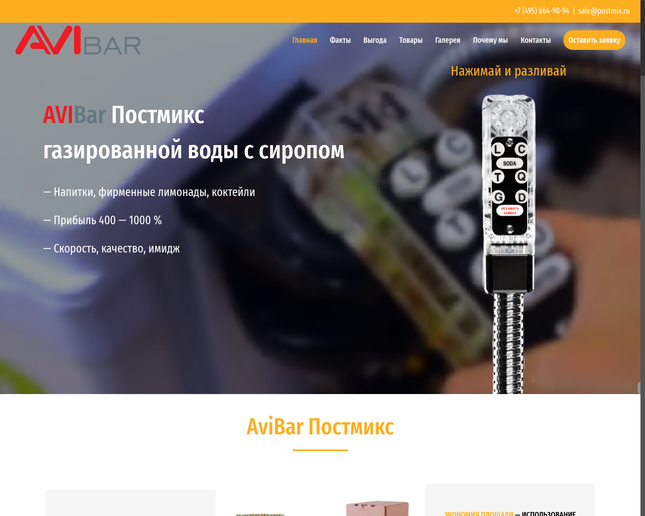 Изображение сайта postmix.ru в разрешении 1280x1024