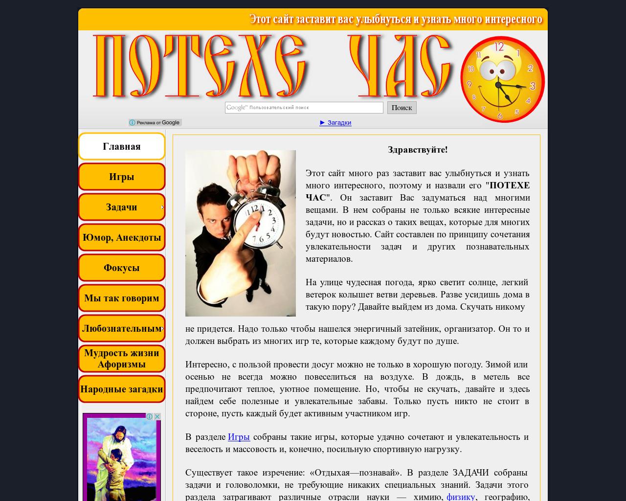 Изображение сайта potekhechas.ru в разрешении 1280x1024