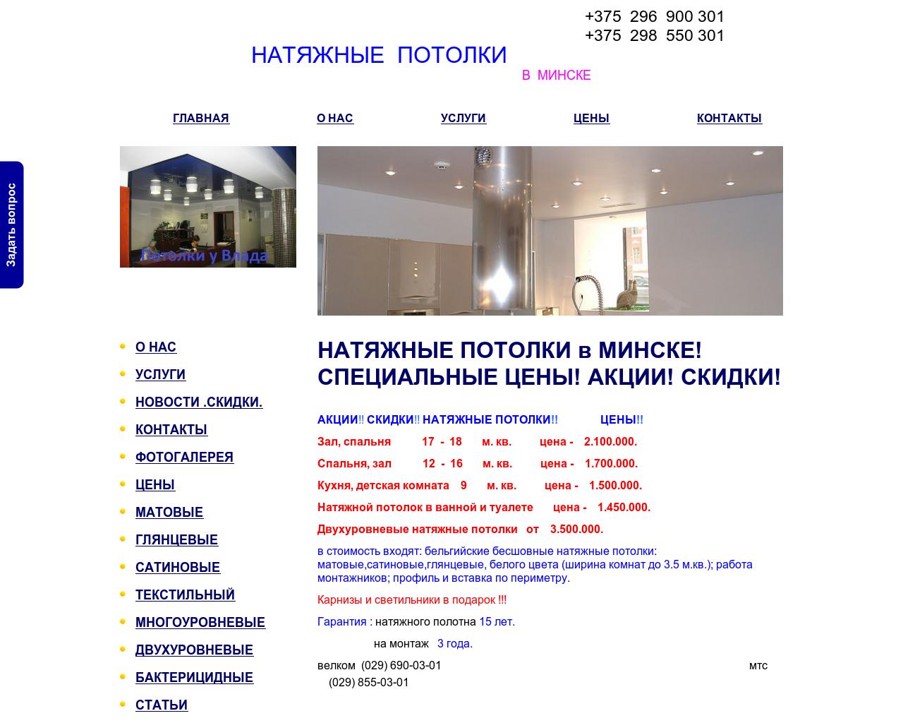 Изображение сайта potolkiuvlada.ru в разрешении 1280x1024