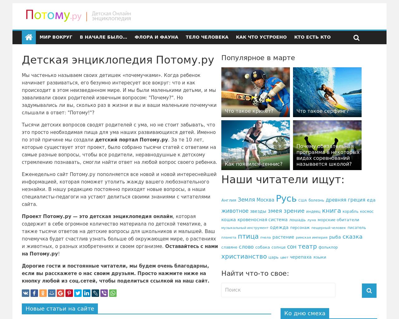 Изображение сайта potomy.ru в разрешении 1280x1024