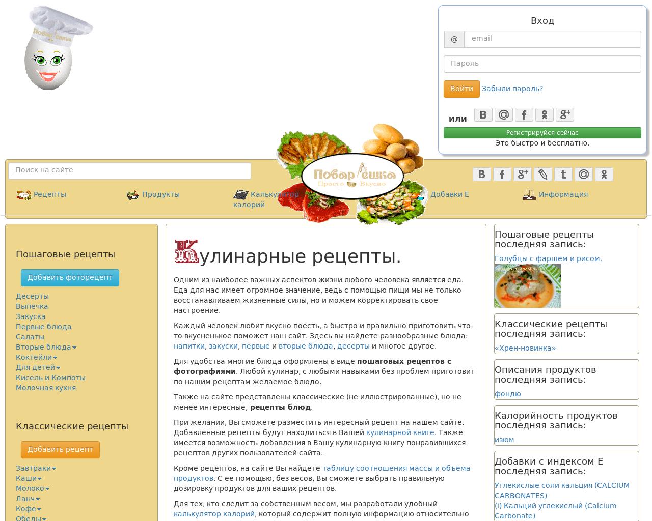 Изображение сайта povareschka.ru в разрешении 1280x1024