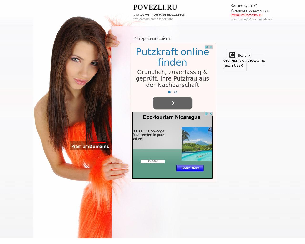 Изображение сайта povezli.ru в разрешении 1280x1024