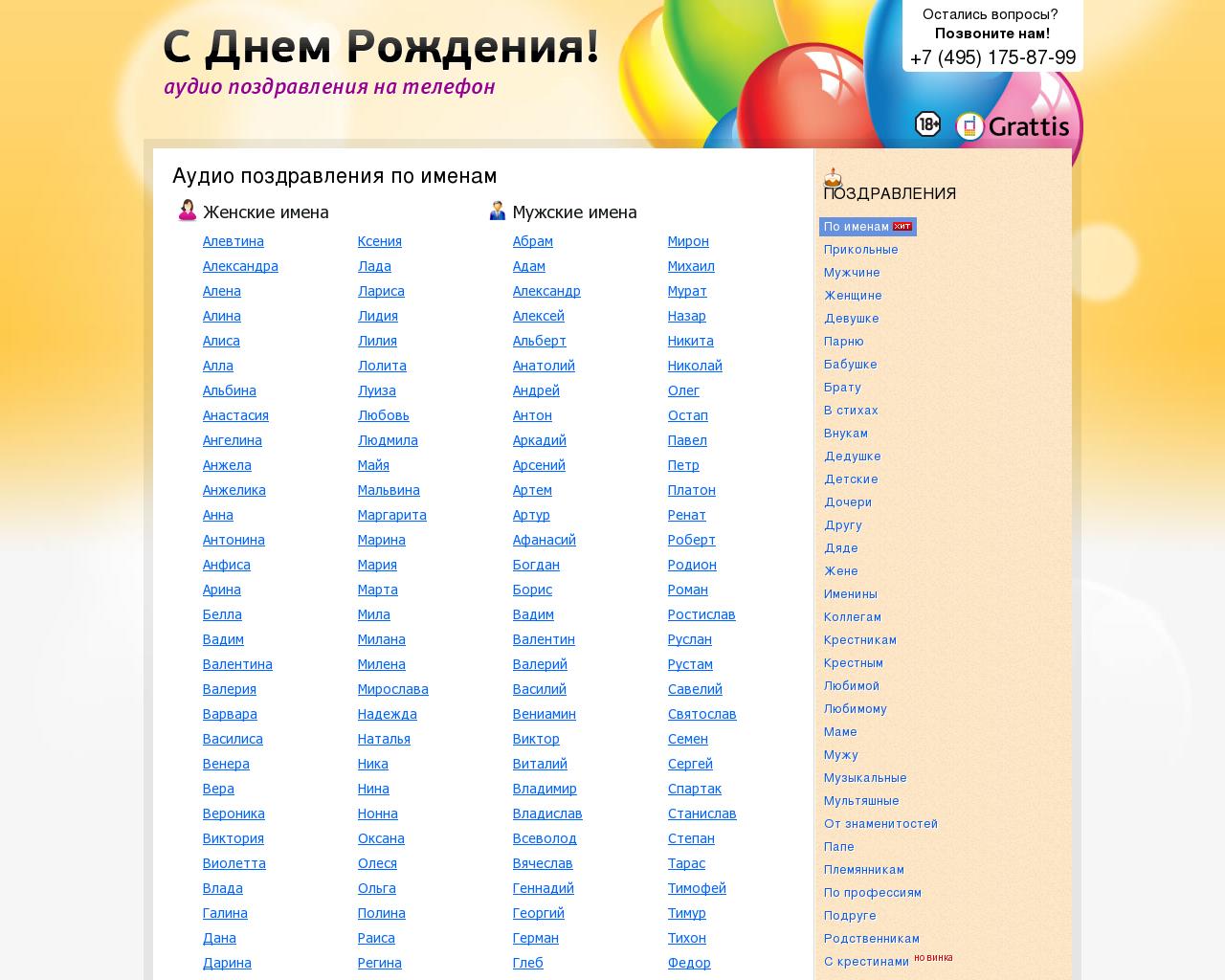 Изображение сайта pozrav.ru в разрешении 1280x1024
