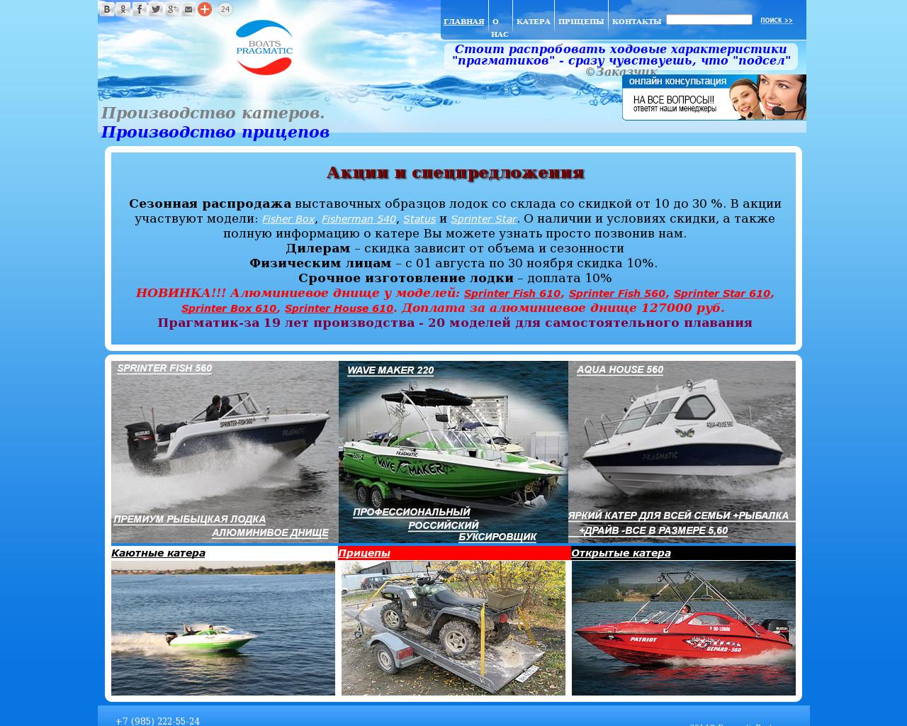 Изображение сайта pragmatik-boats.ru в разрешении 1280x1024