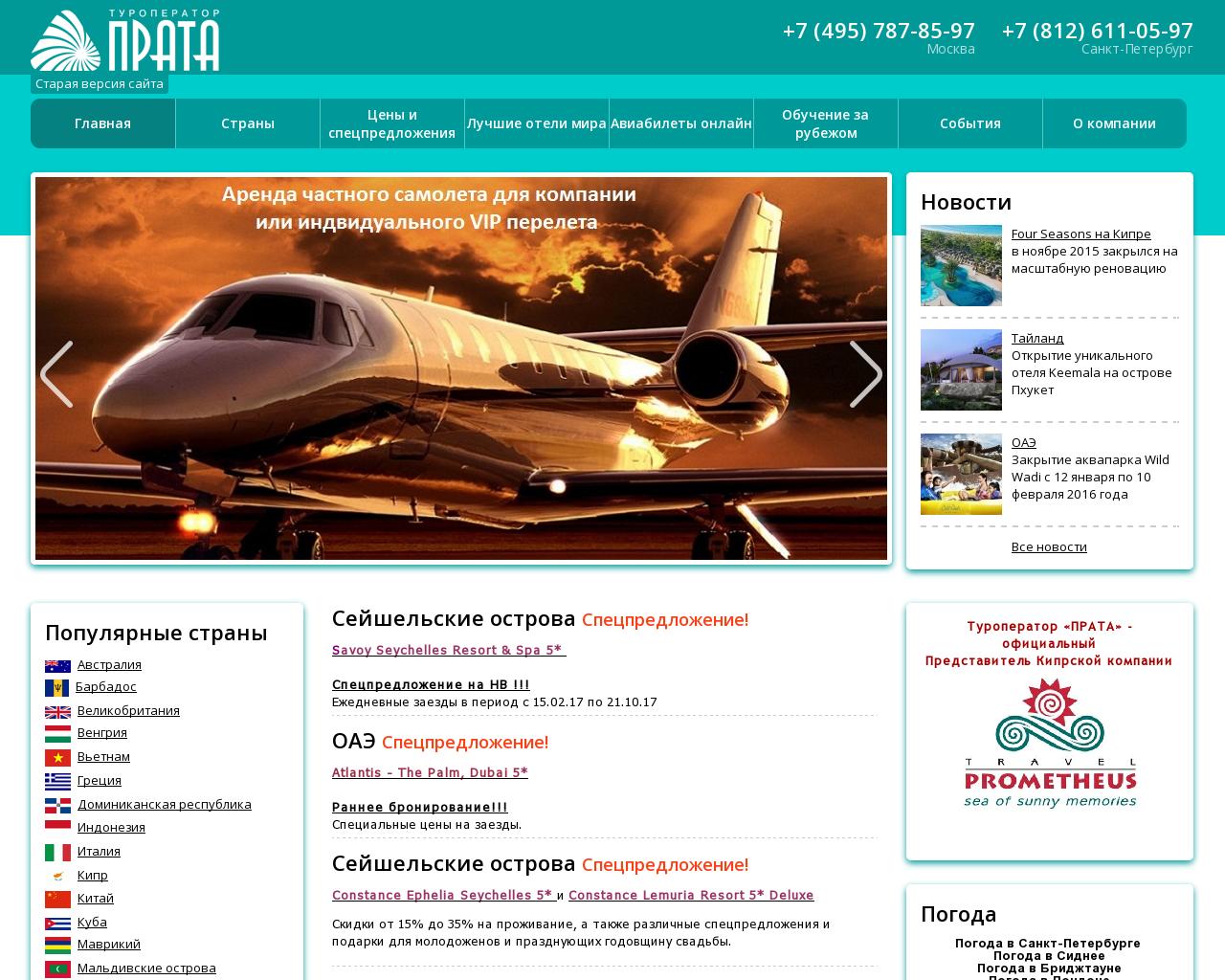 Изображение сайта prata.ru в разрешении 1280x1024