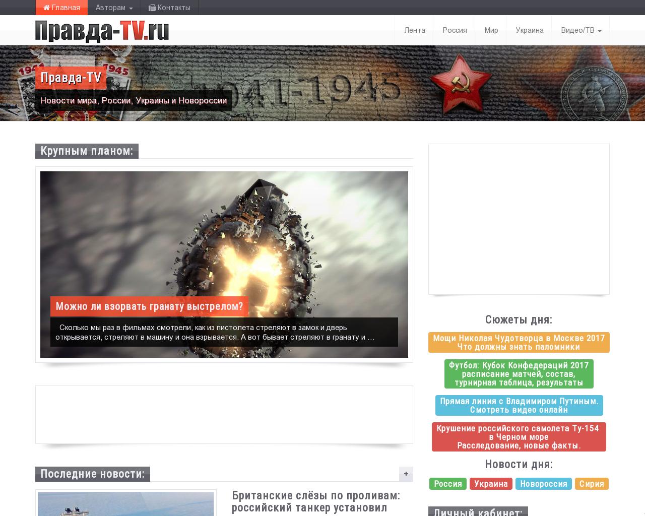Изображение сайта pravda-tv.ru в разрешении 1280x1024