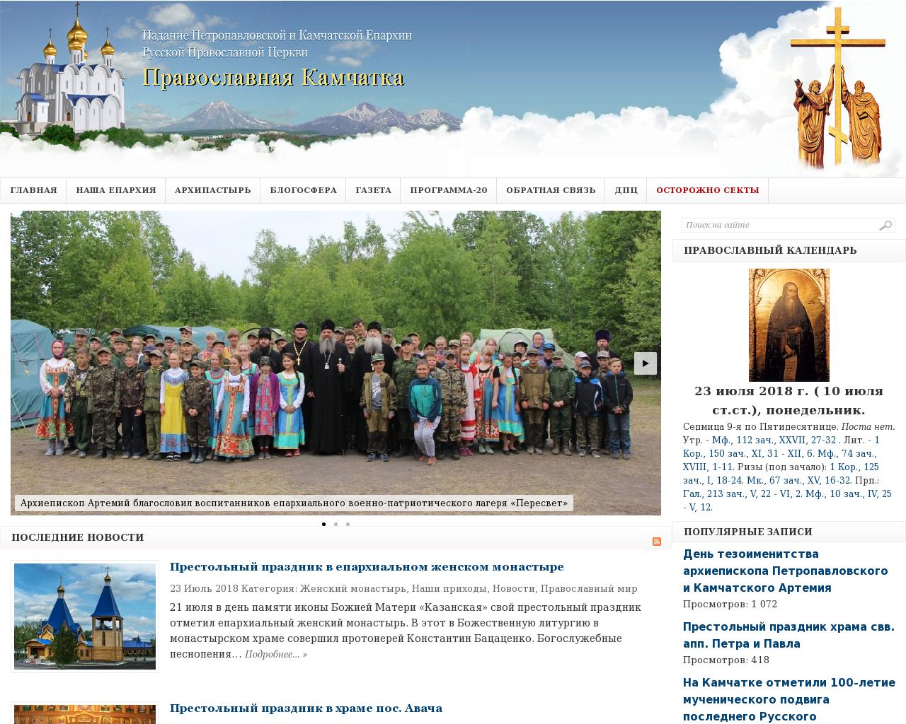 Изображение сайта pravkamchatka.ru в разрешении 1280x1024