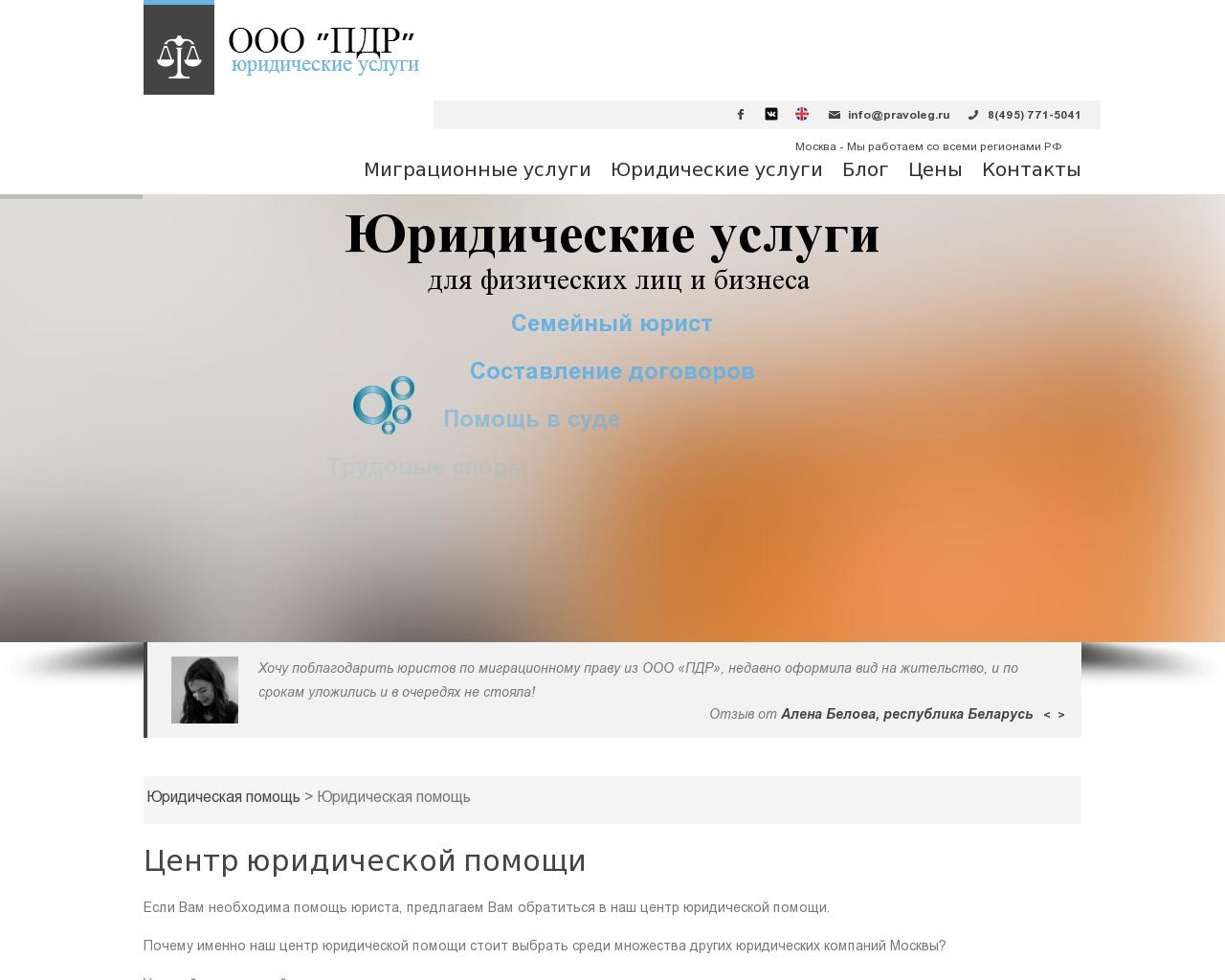Изображение сайта pravoleg.ru в разрешении 1280x1024
