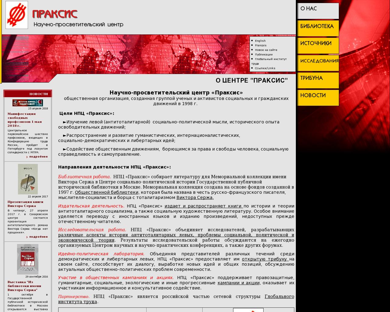 Изображение сайта praxiscenter.ru в разрешении 1280x1024
