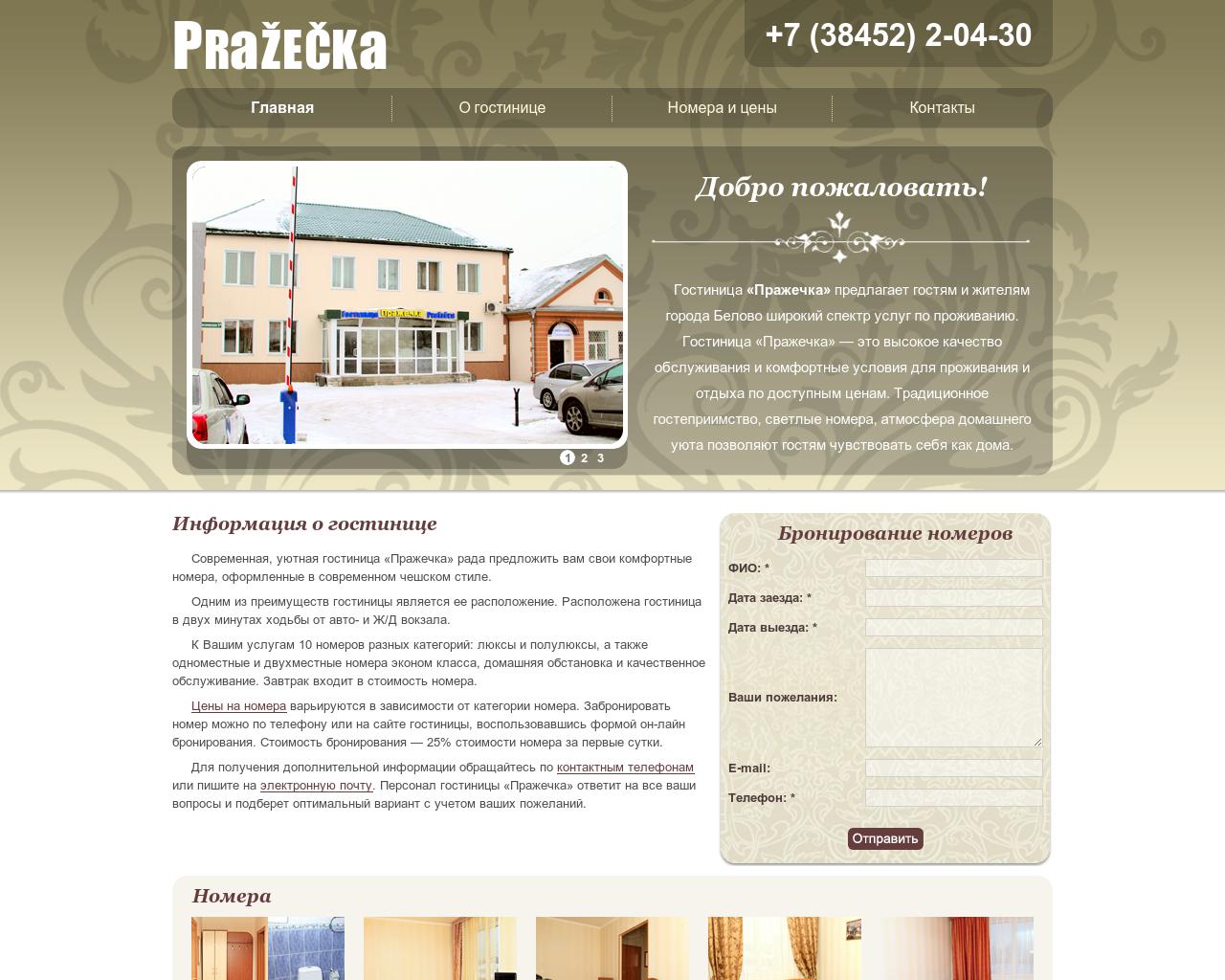 Изображение сайта prazecka-belovo.ru в разрешении 1280x1024