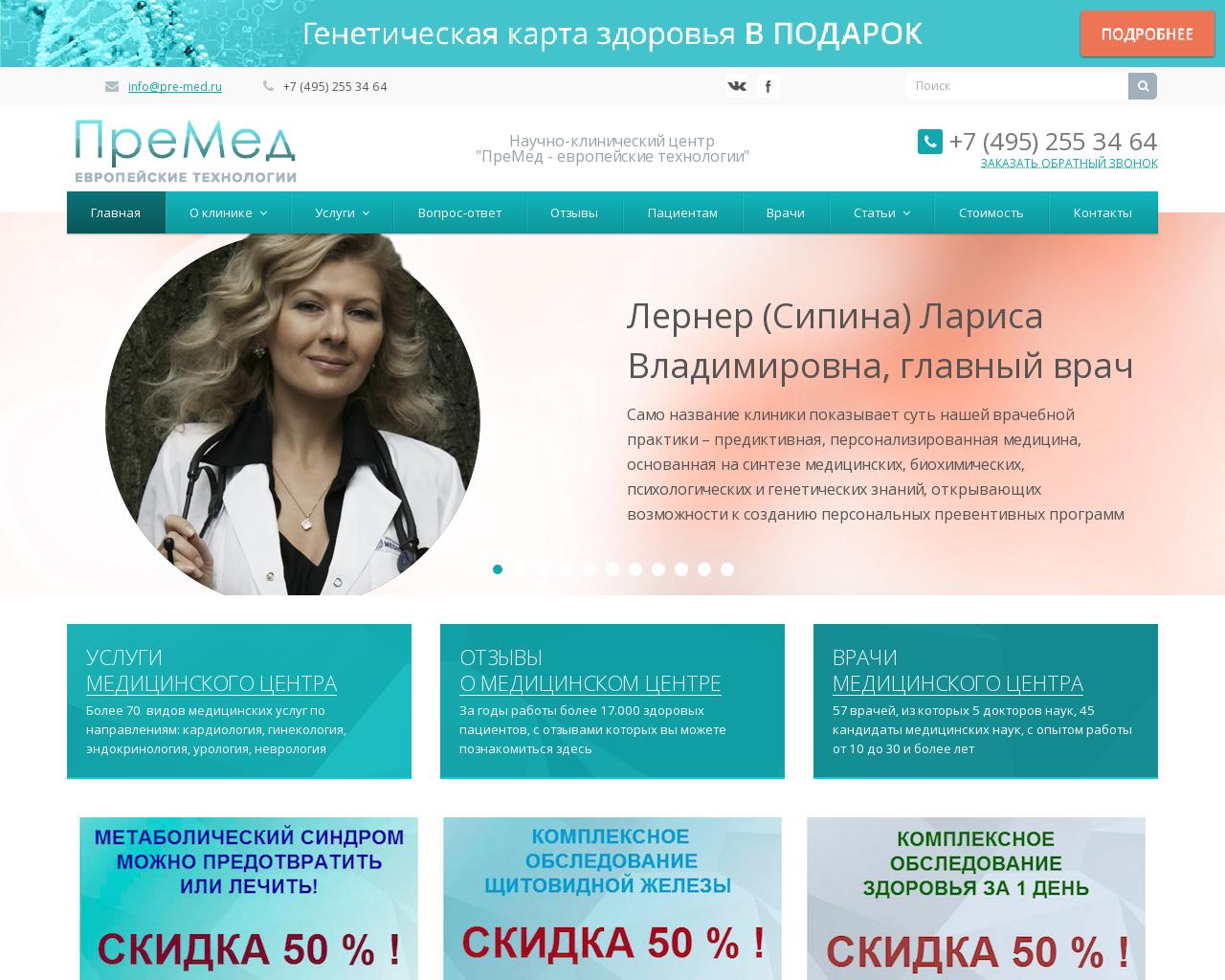 Изображение сайта pre-med.ru в разрешении 1280x1024