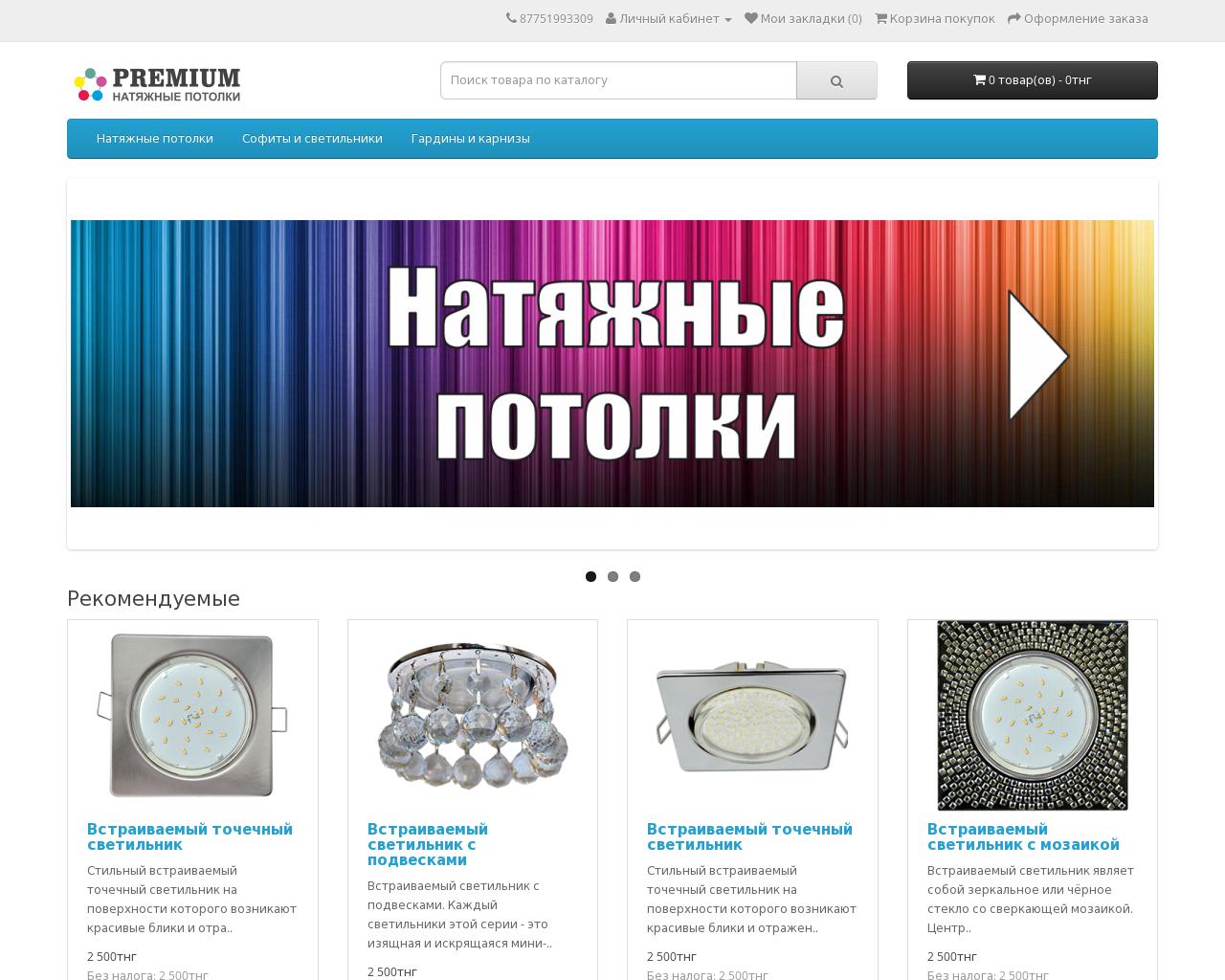 Изображение сайта premium-ekibastuz.ru в разрешении 1280x1024