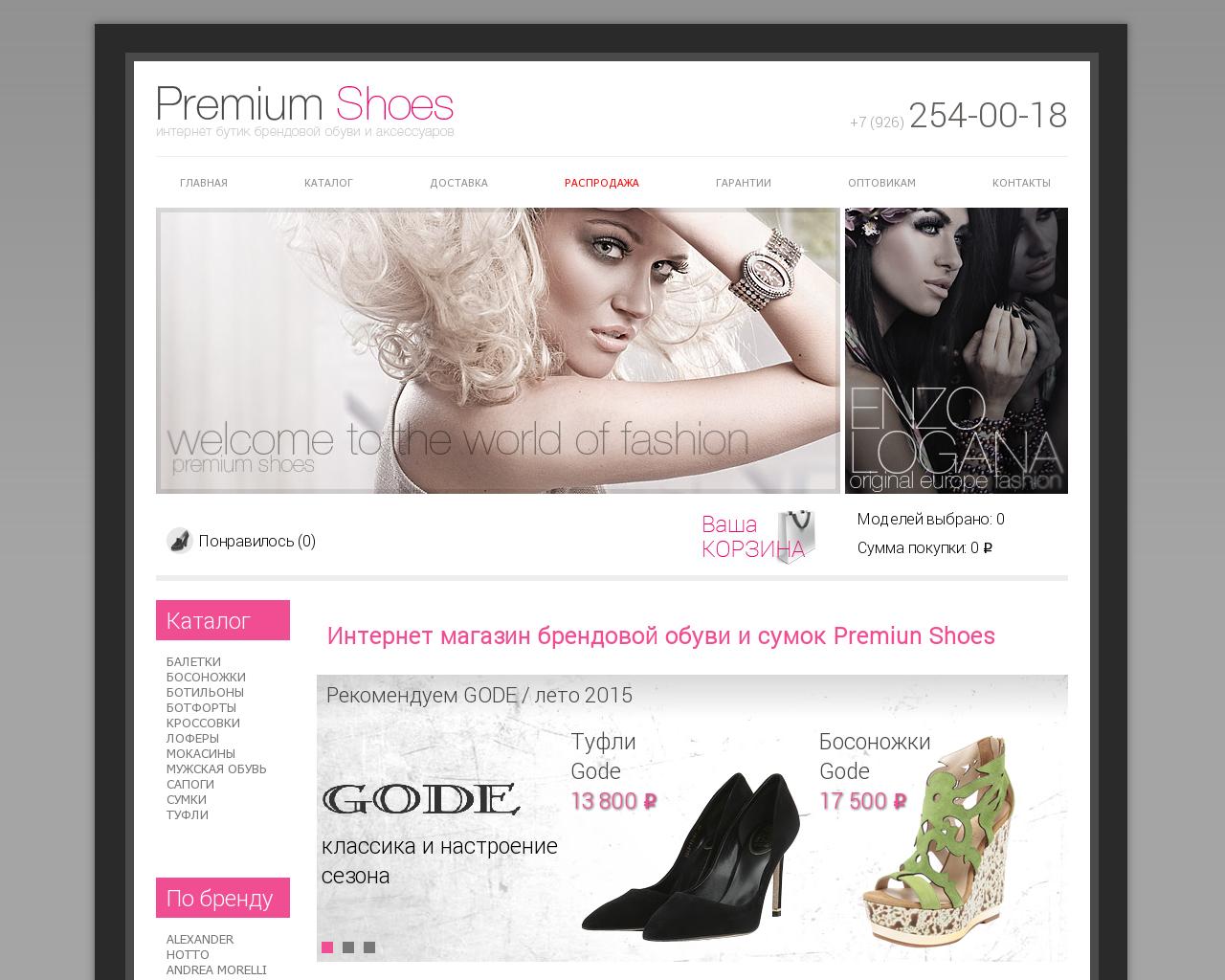 Изображение сайта premium-shoes.ru в разрешении 1280x1024
