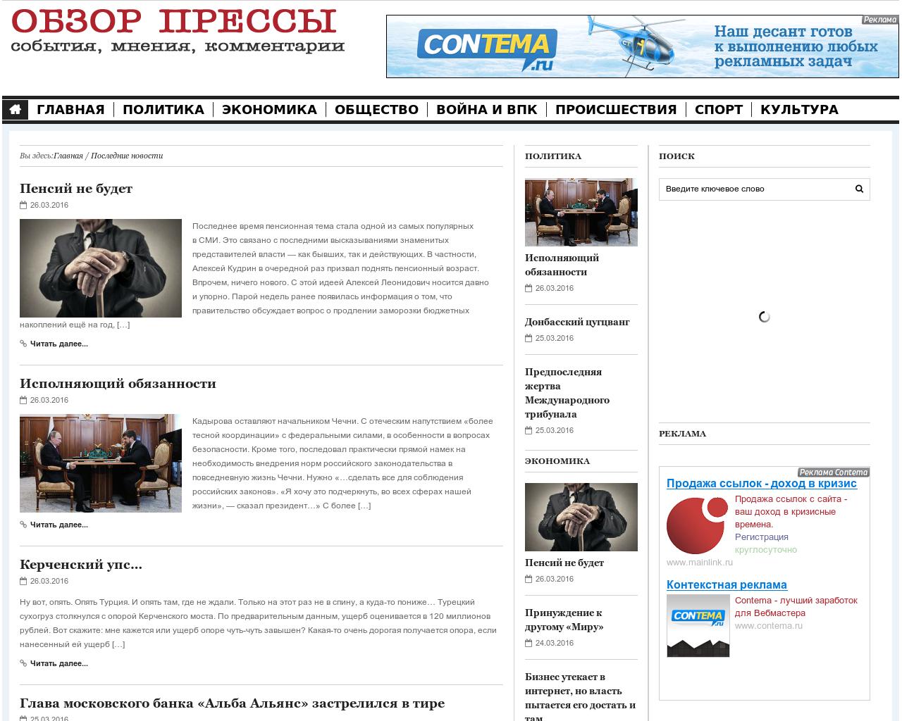 Изображение сайта press-review.ru в разрешении 1280x1024