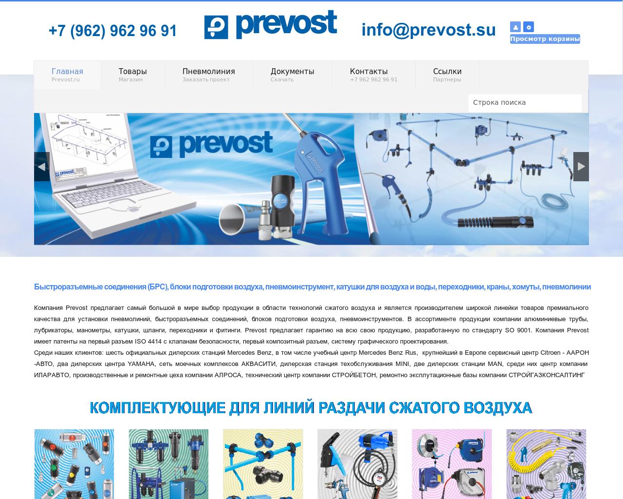 Изображение сайта prevost.su в разрешении 1280x1024