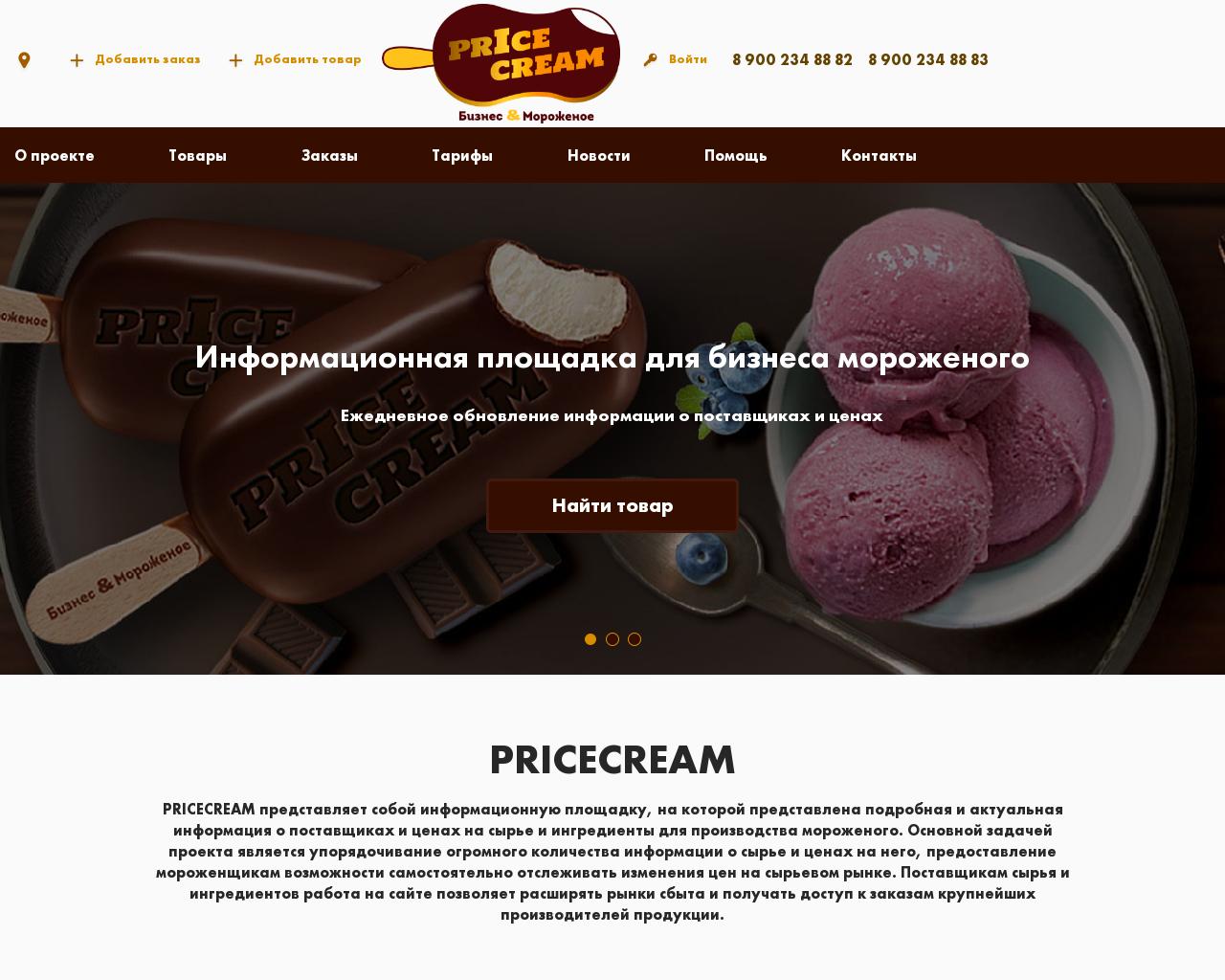 Изображение сайта pricecream.ru в разрешении 1280x1024
