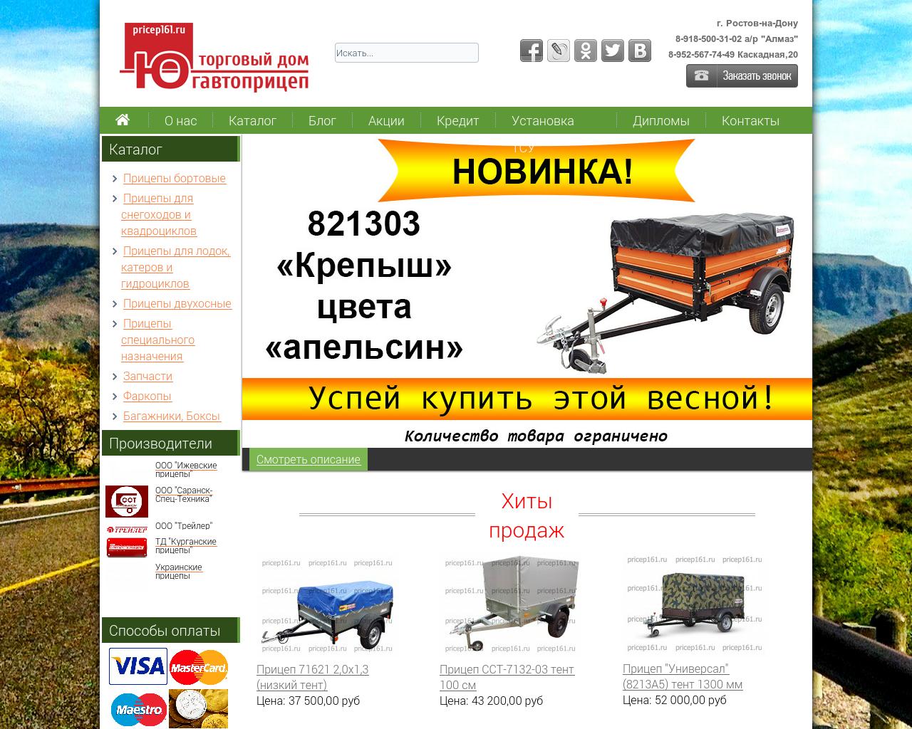 Изображение сайта pricep161.ru в разрешении 1280x1024