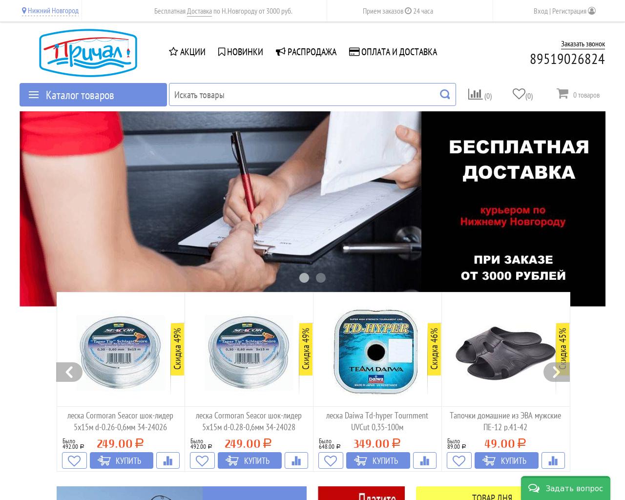 Изображение сайта prichal-nn.ru в разрешении 1280x1024