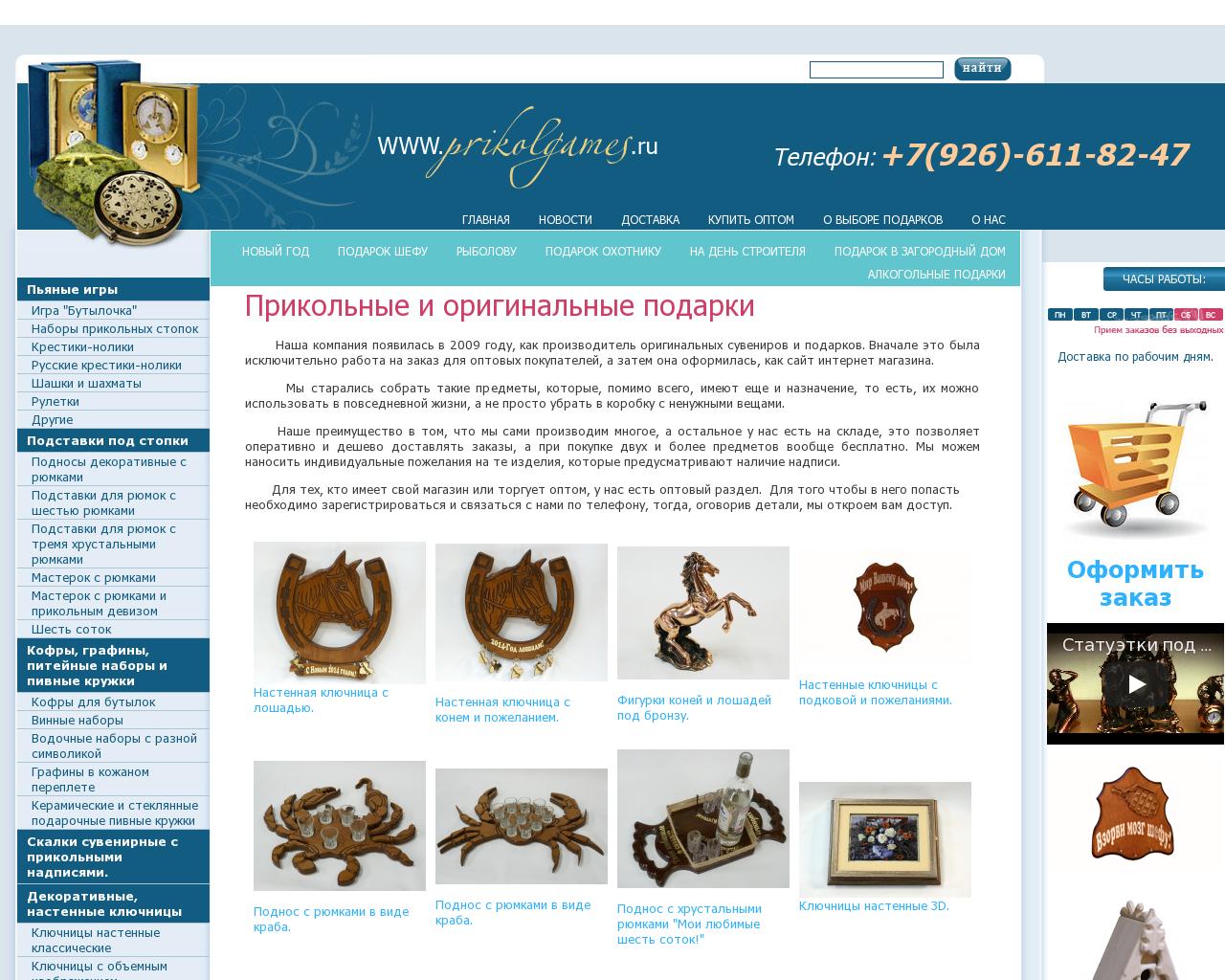 Изображение сайта prikolgames.ru в разрешении 1280x1024