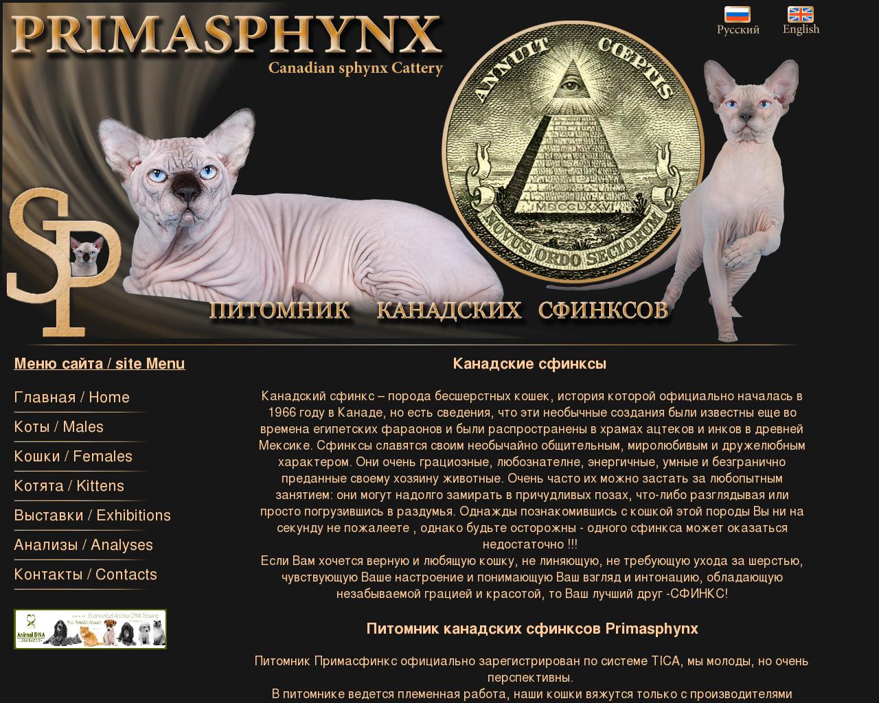 Изображение сайта primasphynx.ru в разрешении 1280x1024