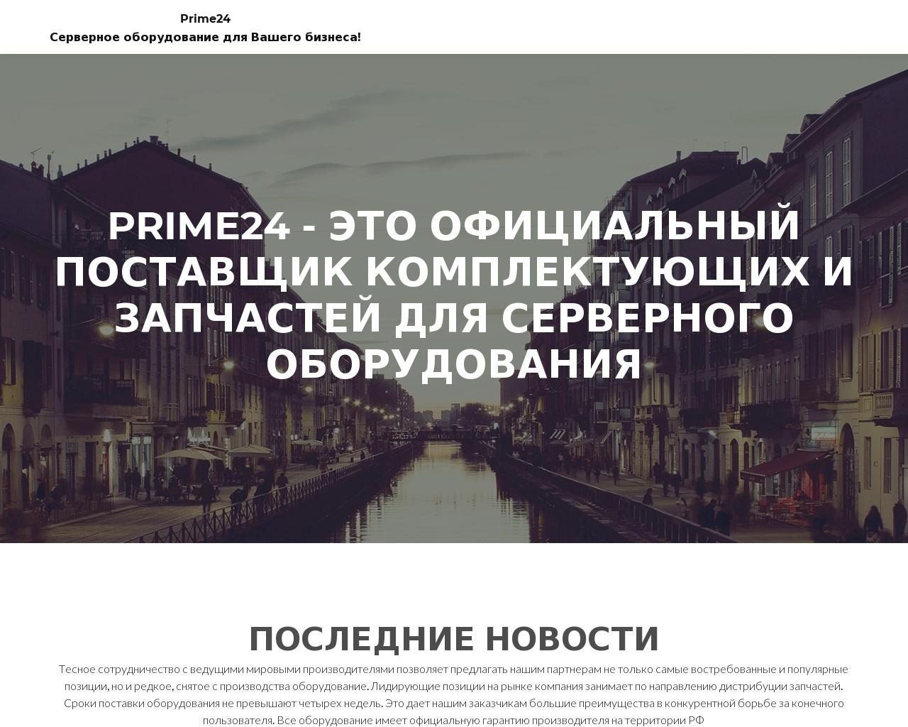 Изображение сайта prime24.ru в разрешении 1280x1024