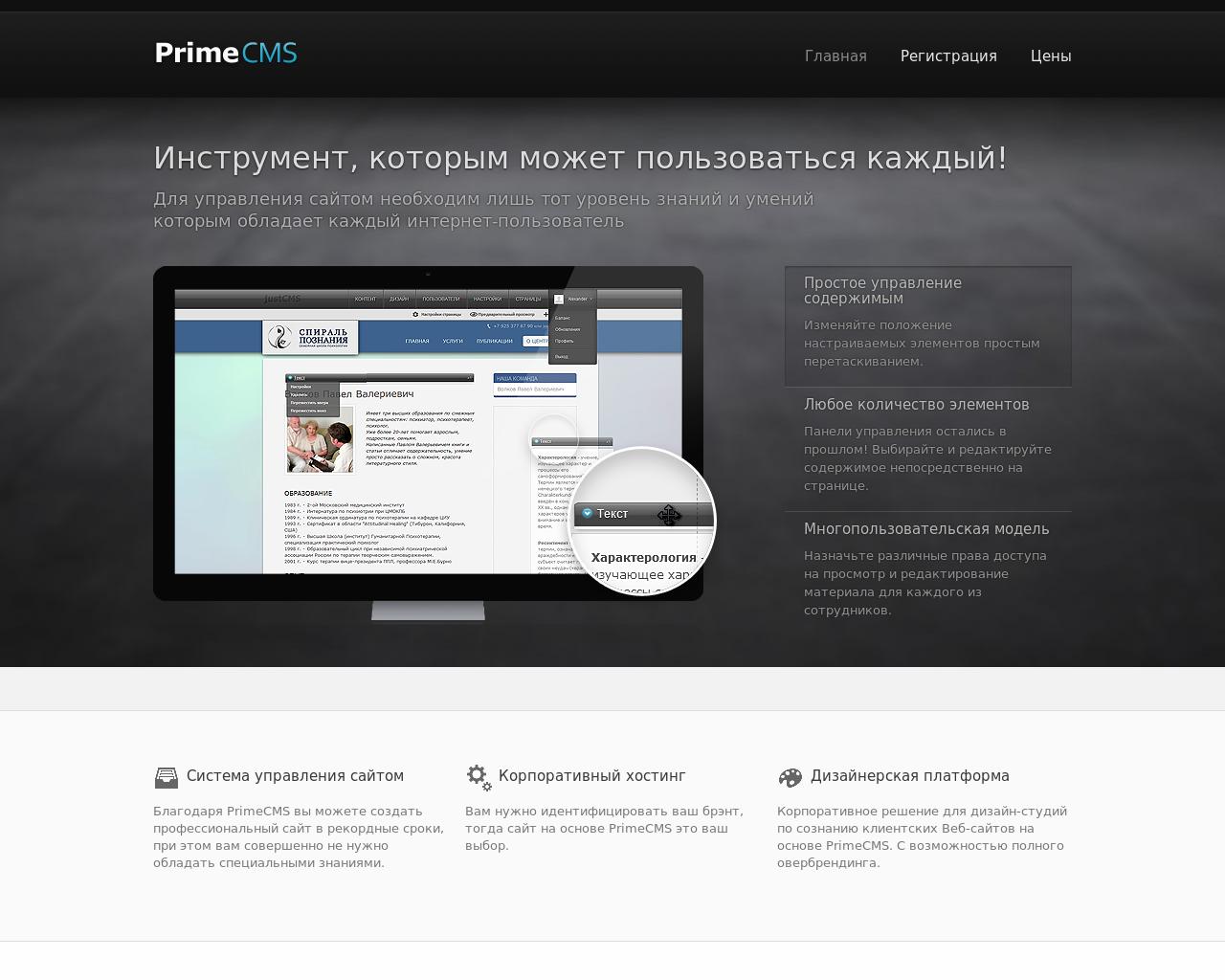 Изображение сайта primecms.ru в разрешении 1280x1024