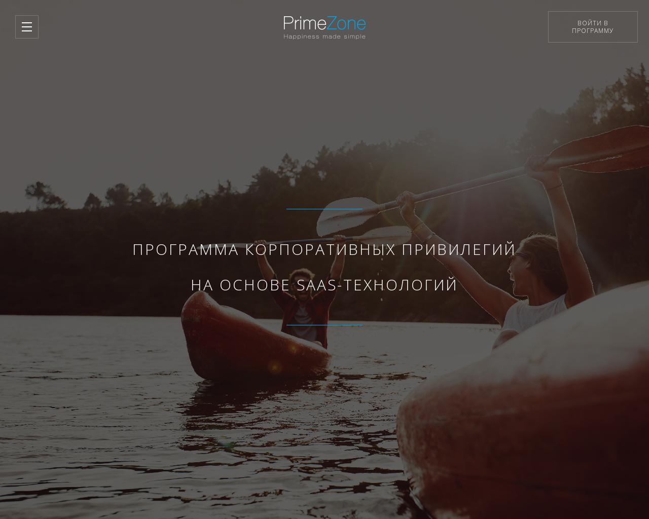 Изображение сайта primezone.ru в разрешении 1280x1024