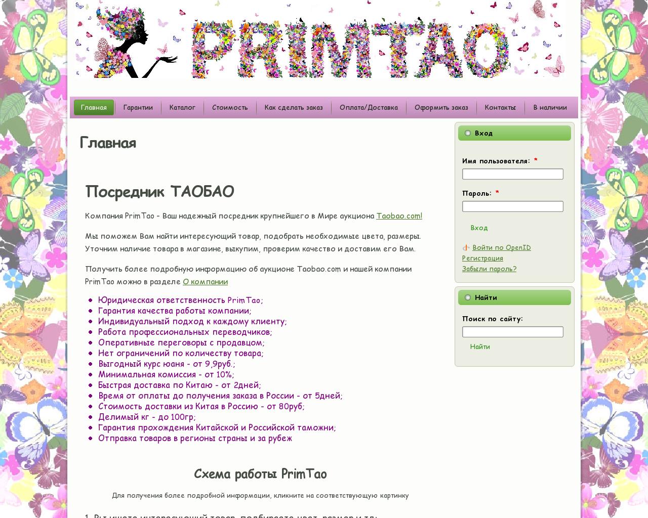 Изображение сайта primtao.ru в разрешении 1280x1024