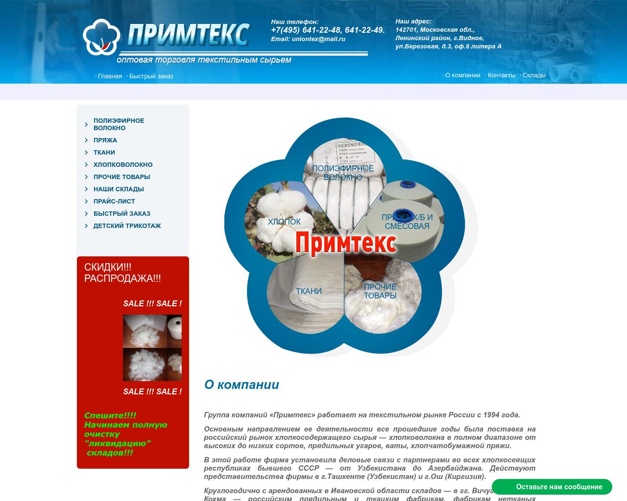 Изображение сайта primtex.ru в разрешении 1280x1024