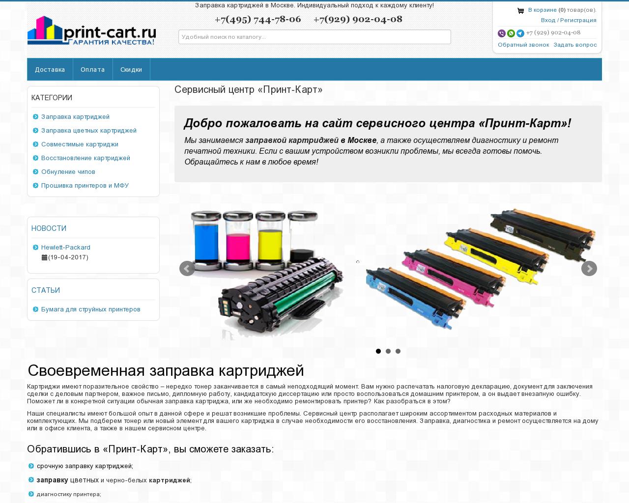 Изображение сайта print-cart.ru в разрешении 1280x1024