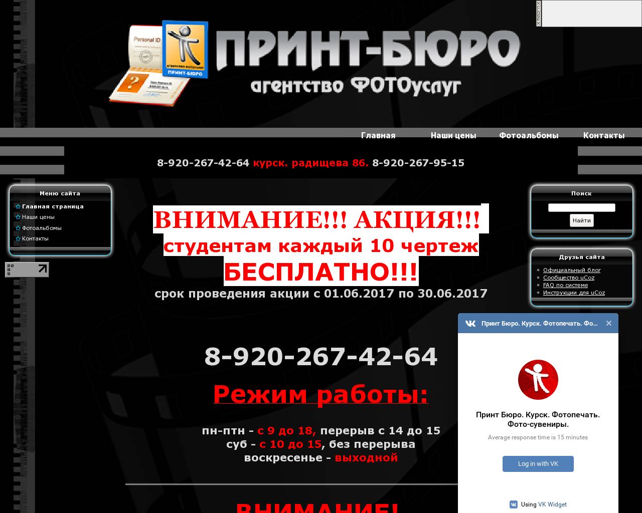 Изображение сайта printbyro.ru в разрешении 1280x1024