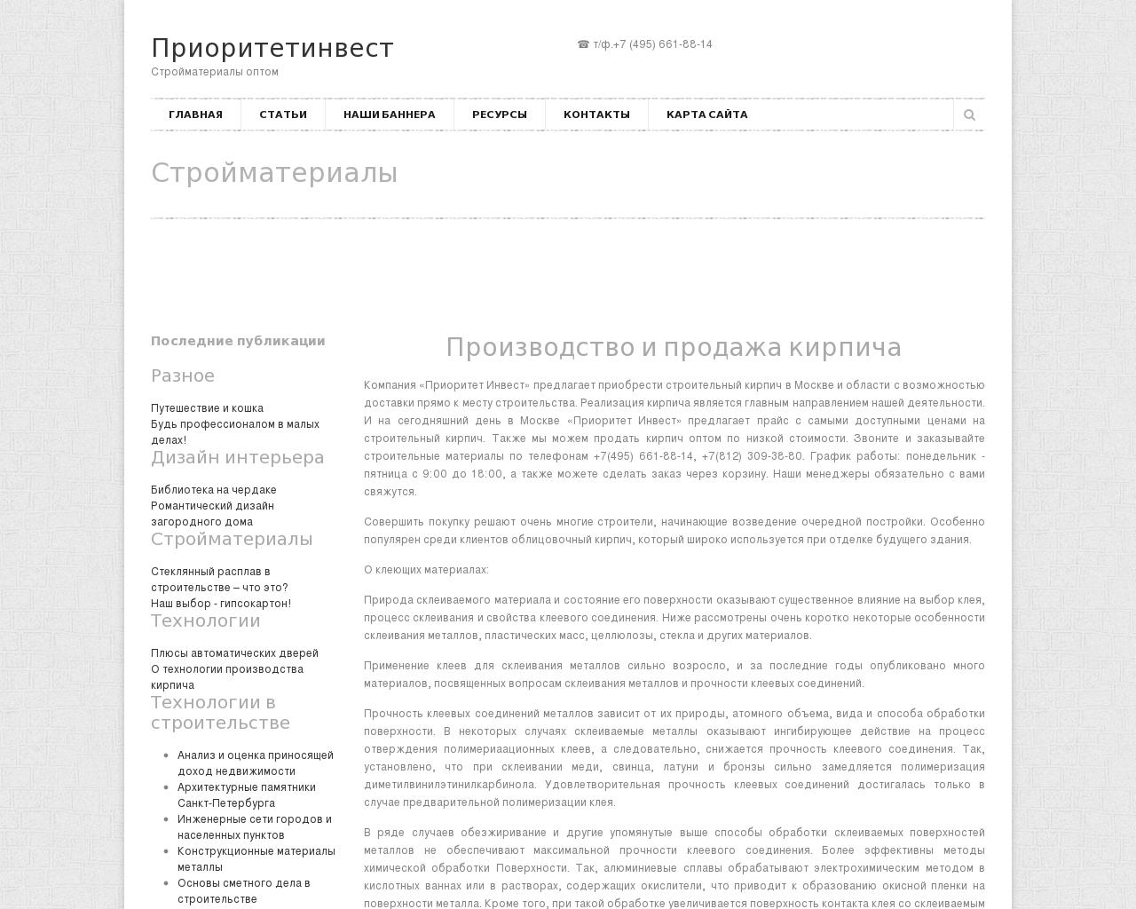 Изображение сайта prioritetinvest.ru в разрешении 1280x1024