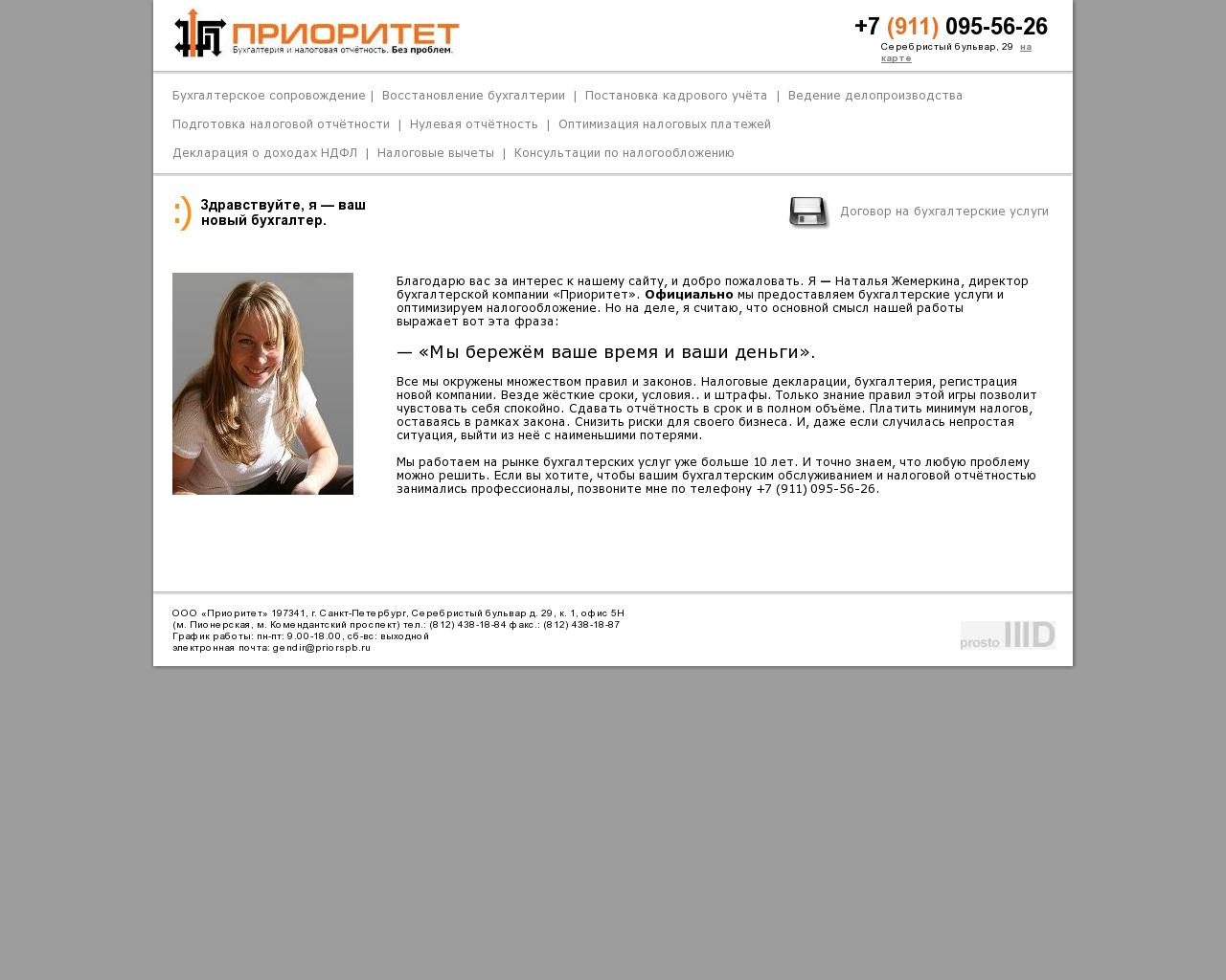 Изображение сайта priorspb.ru в разрешении 1280x1024