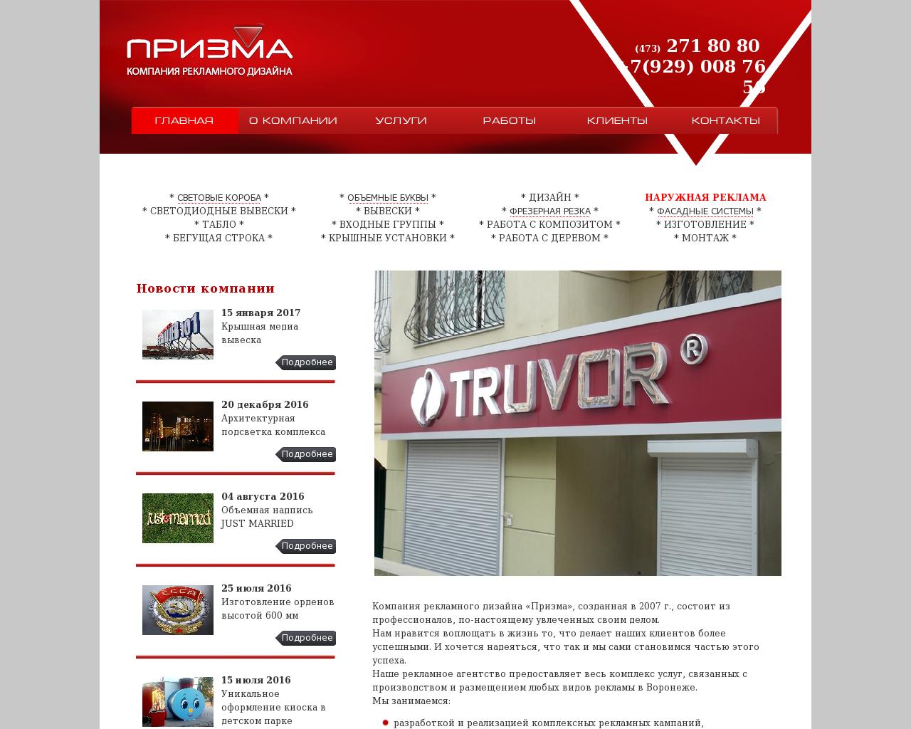 Изображение сайта prismavrn.ru в разрешении 1280x1024