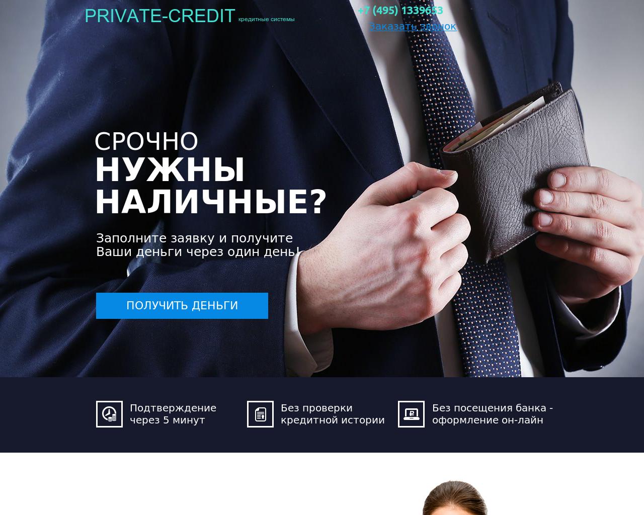 Изображение сайта privat-kredit.ru в разрешении 1280x1024
