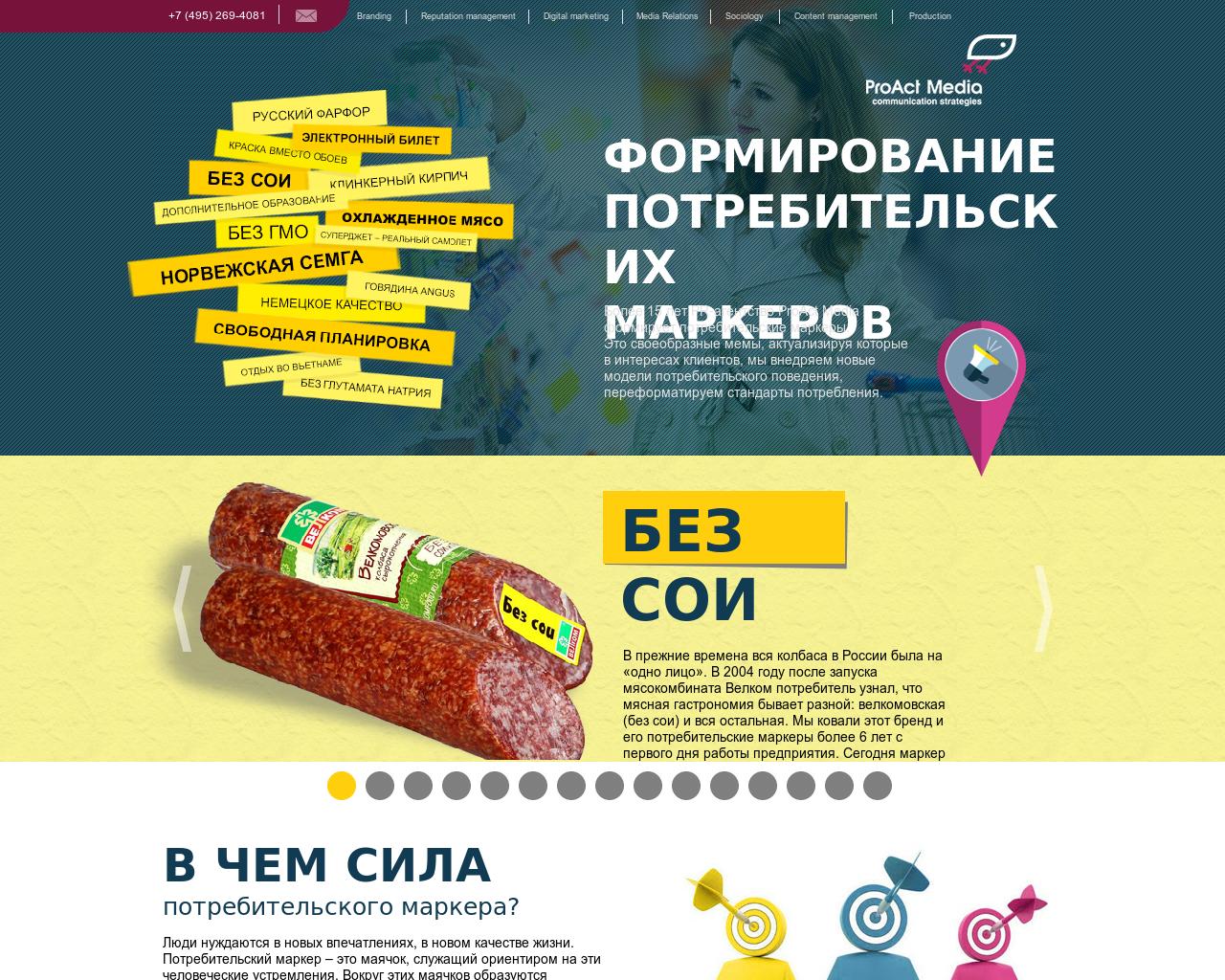 Изображение сайта pro-act.ru в разрешении 1280x1024