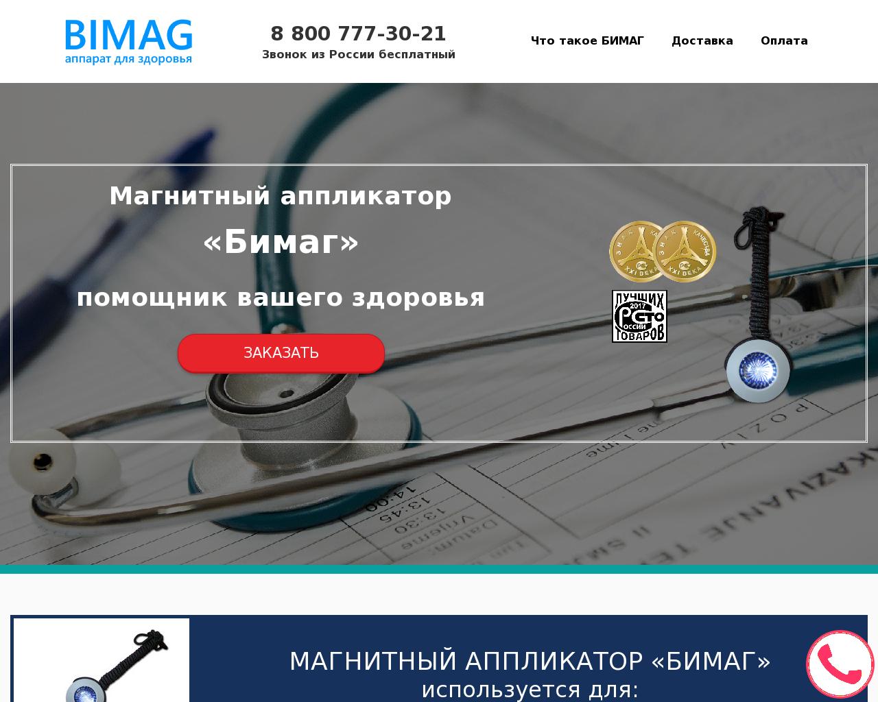 Изображение сайта pro-bimag.ru в разрешении 1280x1024