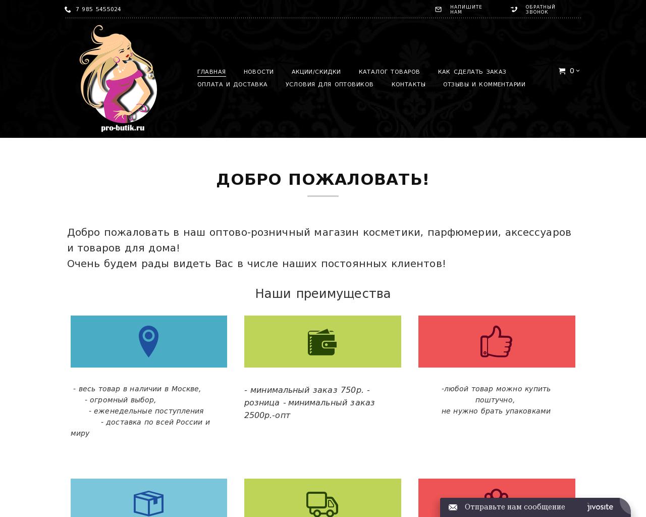 Изображение сайта pro-butik.ru в разрешении 1280x1024